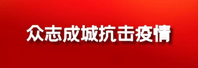 眾志成城，防疫戰(zhàn)役我們一定贏-神州科技