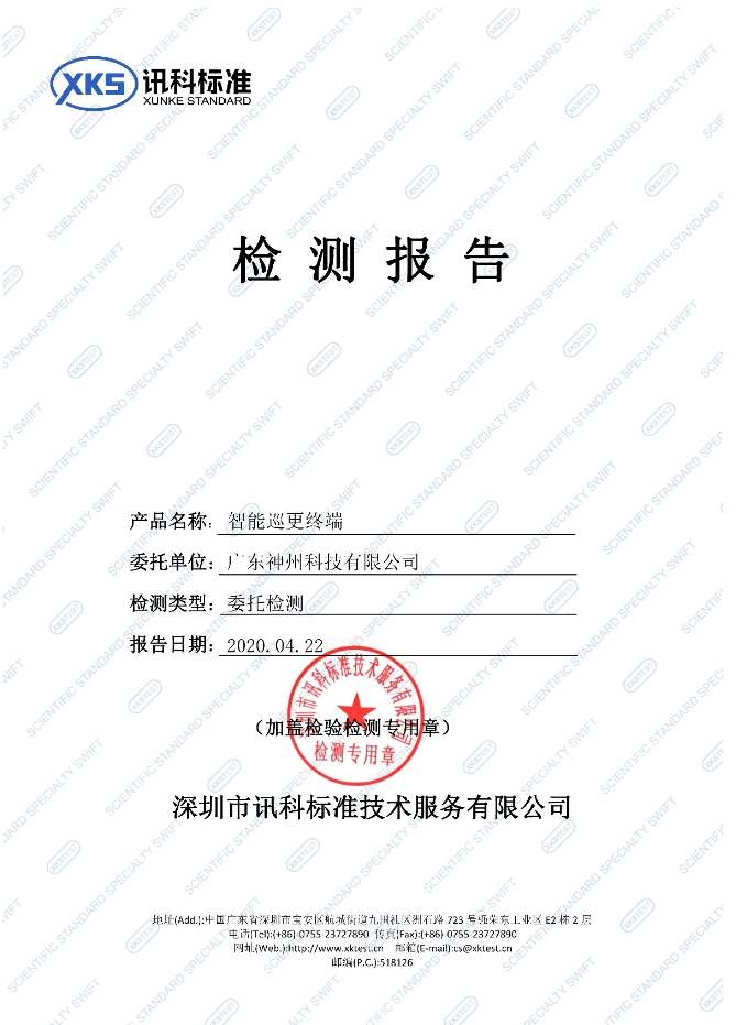 祝賀我司順利通過IK10防碰撞防暴測試！