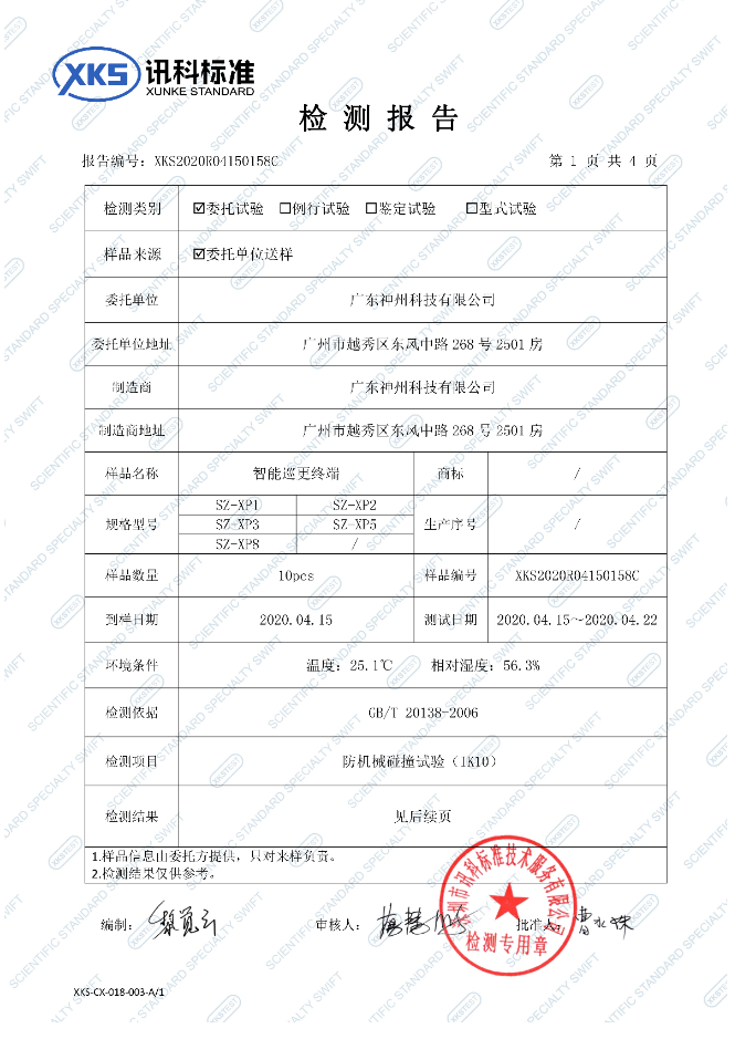 祝賀我司順利通過IK10防碰撞防暴測試！